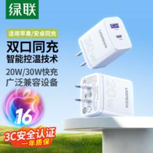 绿联 充电器PD20W快充30W双口适用苹果16/15华为手机22.5W闪充平板23.29元包邮