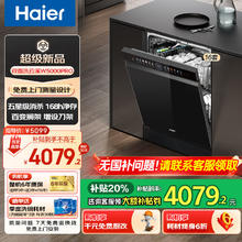 海尔 Haier W5000Pro洗碗机嵌入式 大16套容量 双面洗 五星级消杀 一级水效 变频55000Pa2999.2元