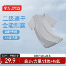 PLUS会员：京东京造【100 超轻速干】运动T恤夏季户外跑步健身短袖男 浅灰色 L24.65元