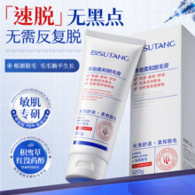 碧素堂脱毛膏私密男女私处毛阴腋下腿毛全身可用不留黑点去根否永久专用 2支*120g 【植萃净澈脱】全身可用