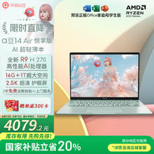 华硕 ASUS a豆14 Air 悦享版 14英寸 轻薄本 鼠尾草青（锐龙R9 H 270、核芯显卡、16GB、1TB SSD、2.5K、I4049.2元