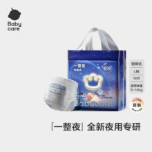 babycare一整夜拉拉裤mini装L18片(9-14kg)大吸量透气夜用安睡婴儿尿不湿49元