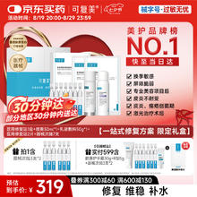 可复美 Comfy 520医用透明质酸钠修复敷料礼盒修复一站式皮肤修复套组 一站式修复方案礼盒