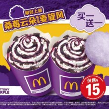 闭眼买、再降价：美团 麦当劳 桑莓云朵棉花糖麦旋风买一送一单份仅7元，原价30元现价14元