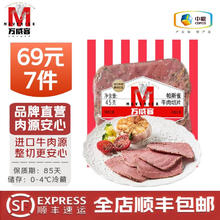 万威客 Maverick 香肠培根切片火腿牛肉片烤肠熟食即食黑椒味45g8.43元