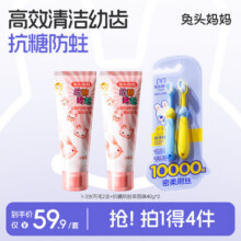 兔头妈妈宝宝婴幼儿1-3-12岁口腔清洁万毛牙刷不炸毛+抗糖防蛀牙膏组套 1-3岁万毛2支+抗糖防蛀40g*236.9元 (券后省23,月销1000+)