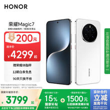 荣耀 HONOR Magic7 5G手机 12GB+512GB 雪域白 骁龙8至尊版