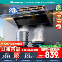 海信 Hisense 小魔方S2油烟机顶侧双吸28m³大吸力大风量抽烟机挥手智控券后743.08元