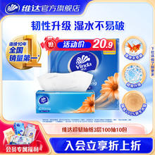 维达 超韧系列 抽纸