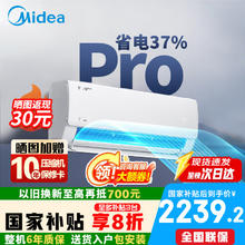 美的 空调挂机 酷省电PRO 大1.5匹 一级能效 2025券后1809.2元