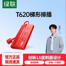 绿联 【易烊千玺同款】T6梯形排插USB多口20W氮化镓家用宿舍插座33.18元