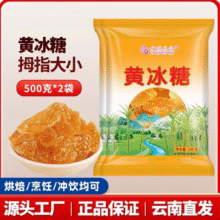 绫悦花语 云南纯甘蔗多晶块手工拇指黄冰糖 500g*2袋新低6.78元包邮（3.39元/斤）