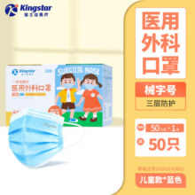 金士达tk一次性医用外科口罩3层防护过滤病菌男女医用口罩 抽取式儿童医用外科口罩50只9.9元 (券后省2)