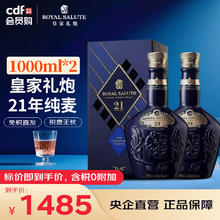 ROYAL SALUTE 皇家礼炮皇家礼炮21年苏格兰威士忌40%vol 1L*2瓶装 礼盒装券后1480元