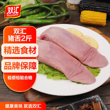 双汇 猪舌2斤冷冻猪舌头生鲜猪肉熟食卤猪舌原料猪口条家庭年货囤货35.91元