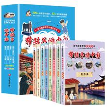 《带孩子游中国》儿童地理百科全书券后5.8元包邮