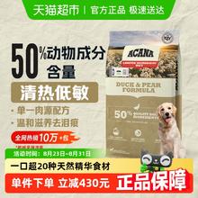 88VIP会员：ACANA 爱肯拿 鸭肉梨全犬全阶段狗粮 11.4kg券后671元