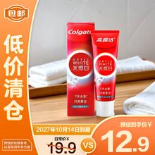 高露洁 光感闪钻亮白美白牙膏清新口气100g 去黄去牙渍8.9元
