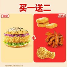 美团到店 塔斯汀中国汉堡 【买一送二】单人3件套11.2元（需领券）