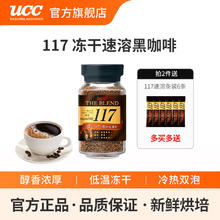 UCC 悠诗诗 117 速溶咖啡粉23.6元