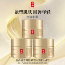 临期清仓！羽西 乳液/面霜 鎏菁赋原 15ml*3￥99.00