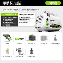 绿田 悟空系列 高压洗车机 1400W 便携版 6米出水管+2米进水管