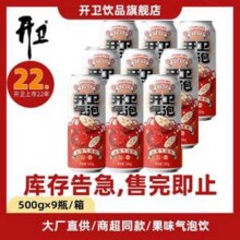开卫 山楂气泡水 500g*9瓶*2件