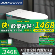 九牧 智能马桶家用全自动语音翻盖烘干即热虹吸式无水压限制一体坐便器 JOMOO 灰边-顶配版【带水箱】