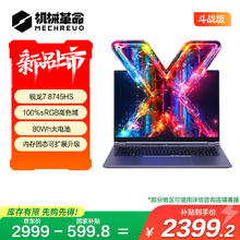 机械革命 无界14X 斗战版(R7-8745HS 16G 512G 高色域 灰)办公笔记本电脑轻薄游戏本2387.21元