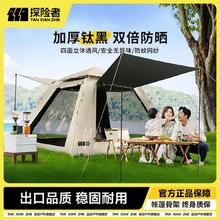 探险者 天幕黑胶帐篷 自动速开折叠便捷二合一