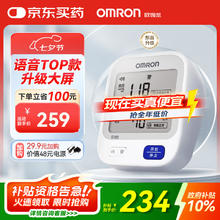 欧姆龙 OMRON 电子血压计家用上臂式医用语音款测量血压仪大画面礼物实用送老人U726J174.3元