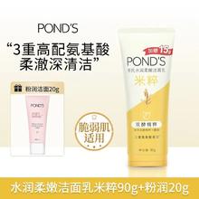 POND'S 旁氏 水润柔嫩洁面乳 90g+20g7元
