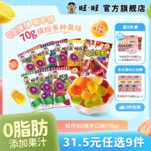 旺旺 旺仔 QQ糖 70g*9包（赠草莓牛奶糖15g*8袋+吸吸糖35g）27元包邮
