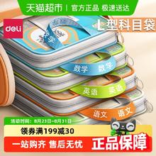 得力 L型学科科目分类袋小学生U型收纳补习手提袋网纱拉链文件袋17.6元