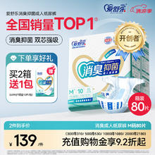 爱舒乐 成人纸尿裤 M码80片131元