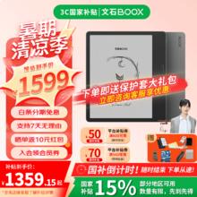 BOOX leaf5高速阅读器 7英寸墨水屏电纸书电子纸 商务电子书阅读器 办公本平板券后1172.15元