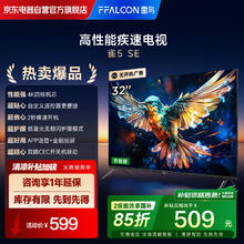 雷鸟 FFALCON 雀5 SE系列 32F185C-A 液晶电视 32英寸 1080P509.15元