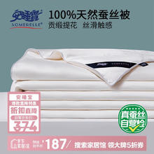 安睡宝 100%天然蚕丝被 3.4斤 200*230cm 白色168.3元