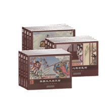珍藏怀旧版四大名著连环画   西游记（套装共12册）61.3元