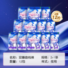 ABC姨妈巾安睡裤卫生巾3片×12包进页面领5.79礼金，下拉详情页进淘金币到手40.92