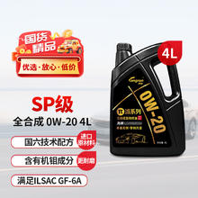 龙润 高端全合成汽油机油润滑油 0W-20 SP级 4L87.51元