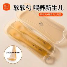 新贝 硅胶勺子新生婴儿宝宝辅食勺子喂水奶养米粉硅胶软勺儿童餐具券后20.48元