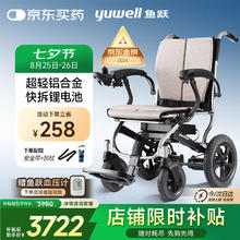 yuwell 鱼跃 电动轮椅老人全自动折叠轻便D130FL残疾人智能轻便轮椅代步车三元锂电池版12Ah上海国补2361.1元