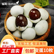 松花蛋 无铅工艺 10枚（单枚60g以上）4.75元