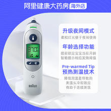 88VIP会员：BRAUN 博朗 IRT6525WE 耳温枪(含21只耳套)265元