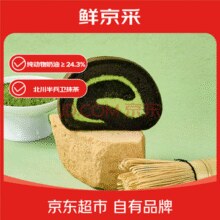 鲜京采 |the Roll’ING黑金抹茶瑞士卷500g8片￥22.90