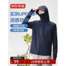 京东京造 男女同款5A抗菌凉皮防晒衣 UPF300+ JZ383989元包邮