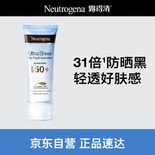 露得清 轻透防晒乳液 SPF50+ PA++++ 面部适用款 30ml24.9元