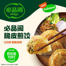 必品阁 脆皮煎饺 烤肉煎饺250g7.4元（需买10件，需用券）
