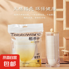 茶杯一次性功夫茶杯60ml可降解稻壳茶杯高档耐热品茗白酒小杯子 60ml稻壳杯1包+杯架13.9元 (月销2000+)